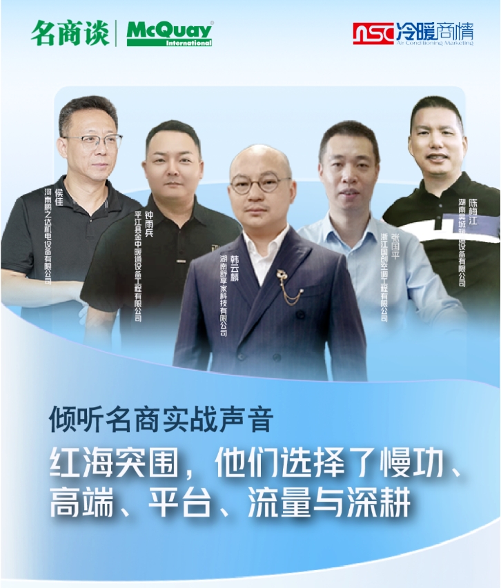 【名商談】紅海突圍，他們選擇了慢功、高端、平臺、流量與深耕