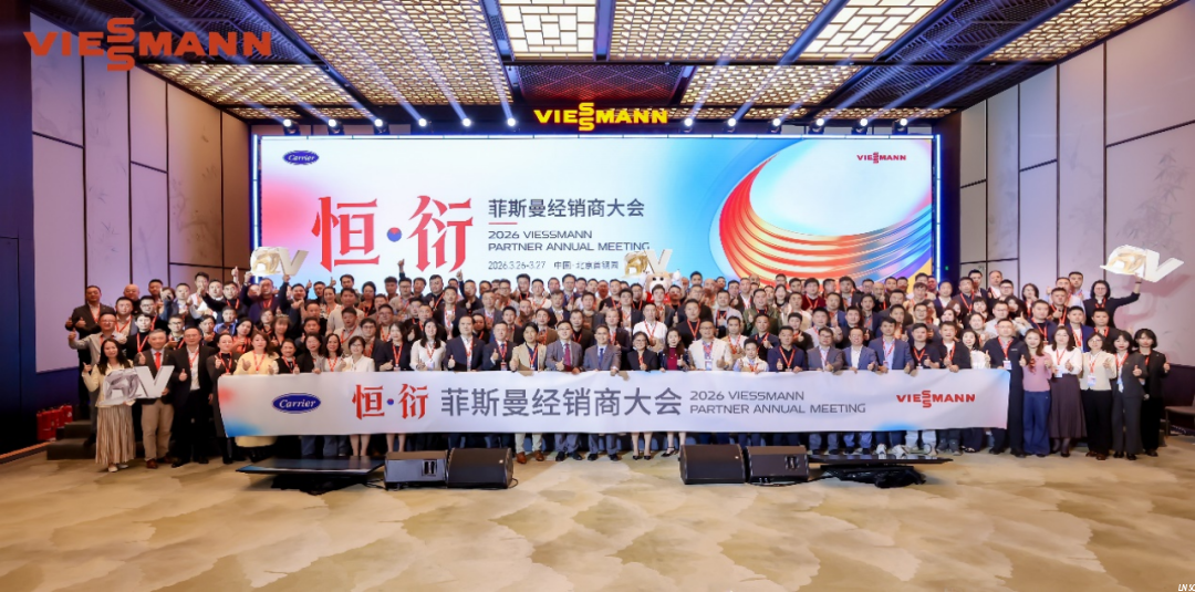 恒以為基，衍以啟新——2026菲斯曼經(jīng)銷商大會聚焦可持續(xù)增長新航向