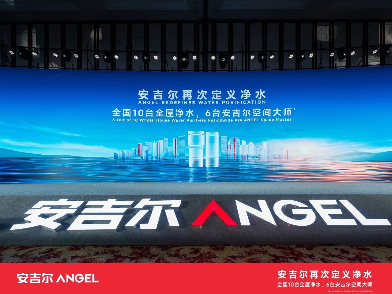 安吉爾再次定義凈水，引領(lǐng)行業(yè)邁向新階段：2026年全球渠道峰會圓滿舉行