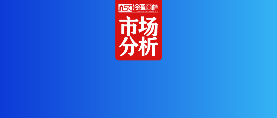 一文看懂 | 廣西中央空調(diào)市場格局、趨勢與機遇